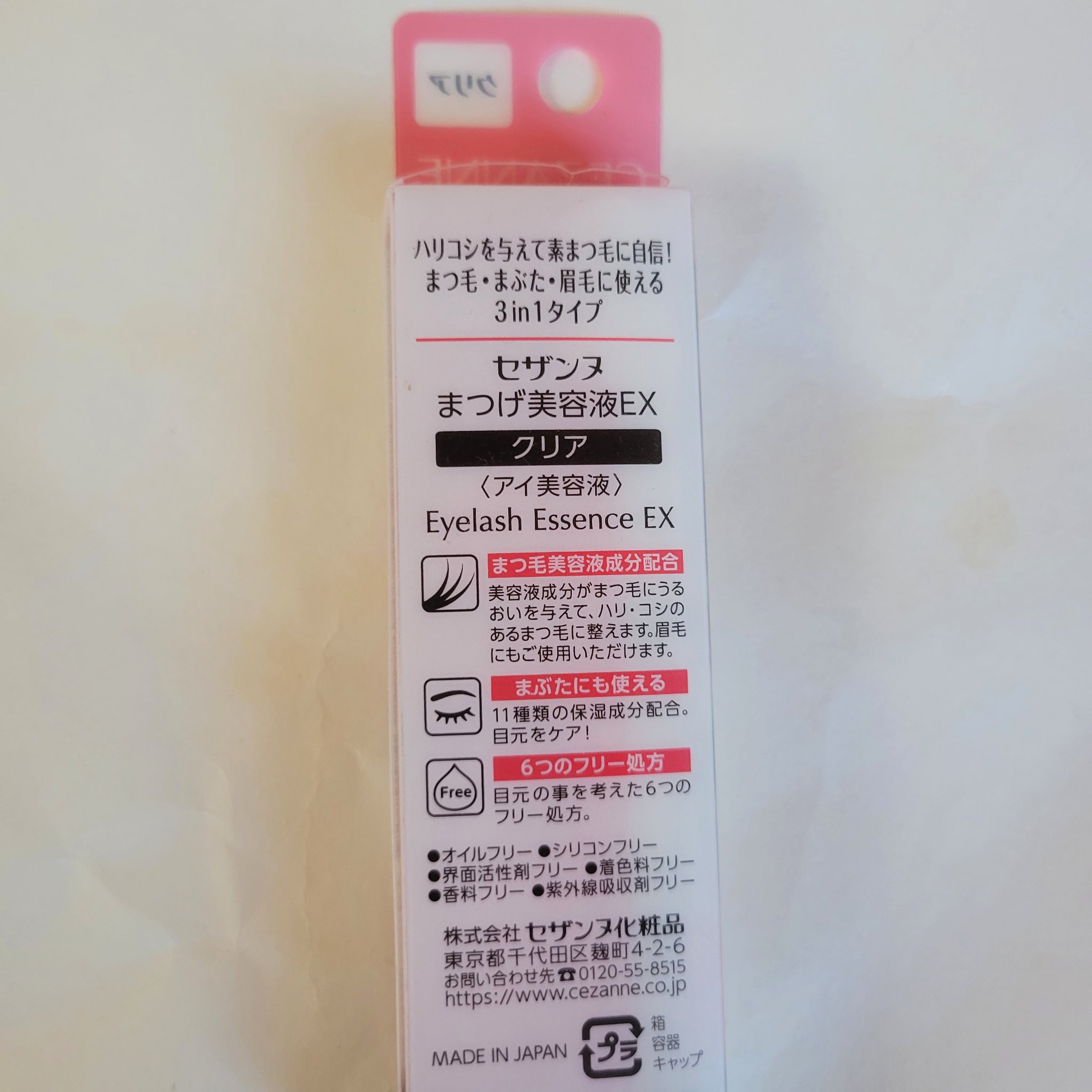 まつげ美容液EX/CEZANNE/まつげ美容液を使ったクチコミ（3枚目）