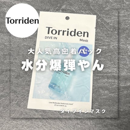 トリデン ダイブインマスクパック/Torriden/シートマスク・パックを使ったクチコミ(1枚目)