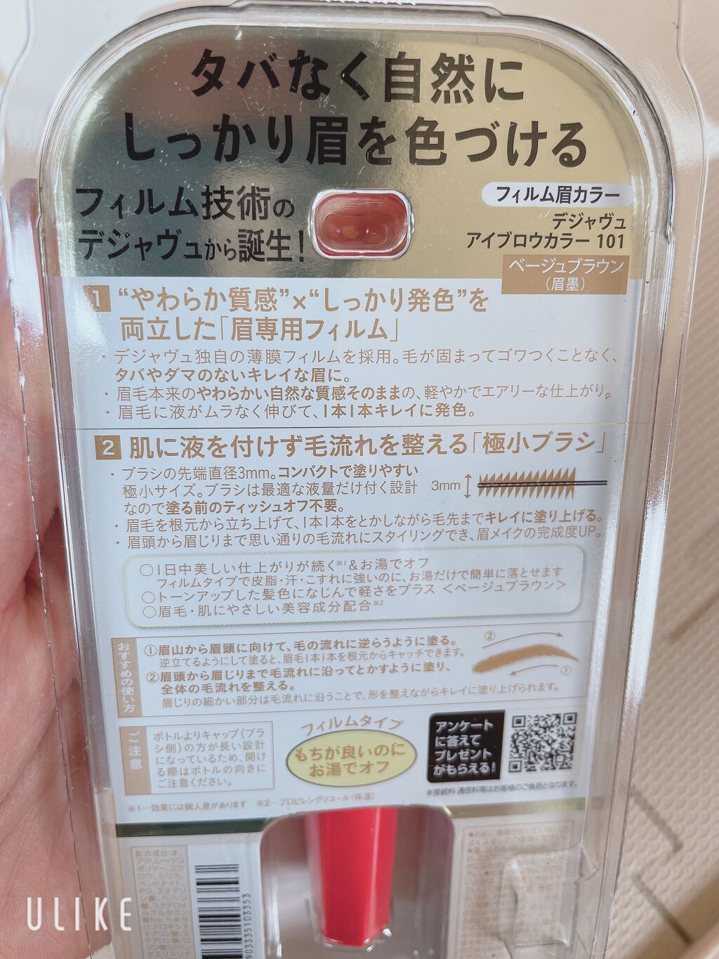 フィルム眉カラー/デジャヴュ/眉マスカラを使ったクチコミ（2枚目）