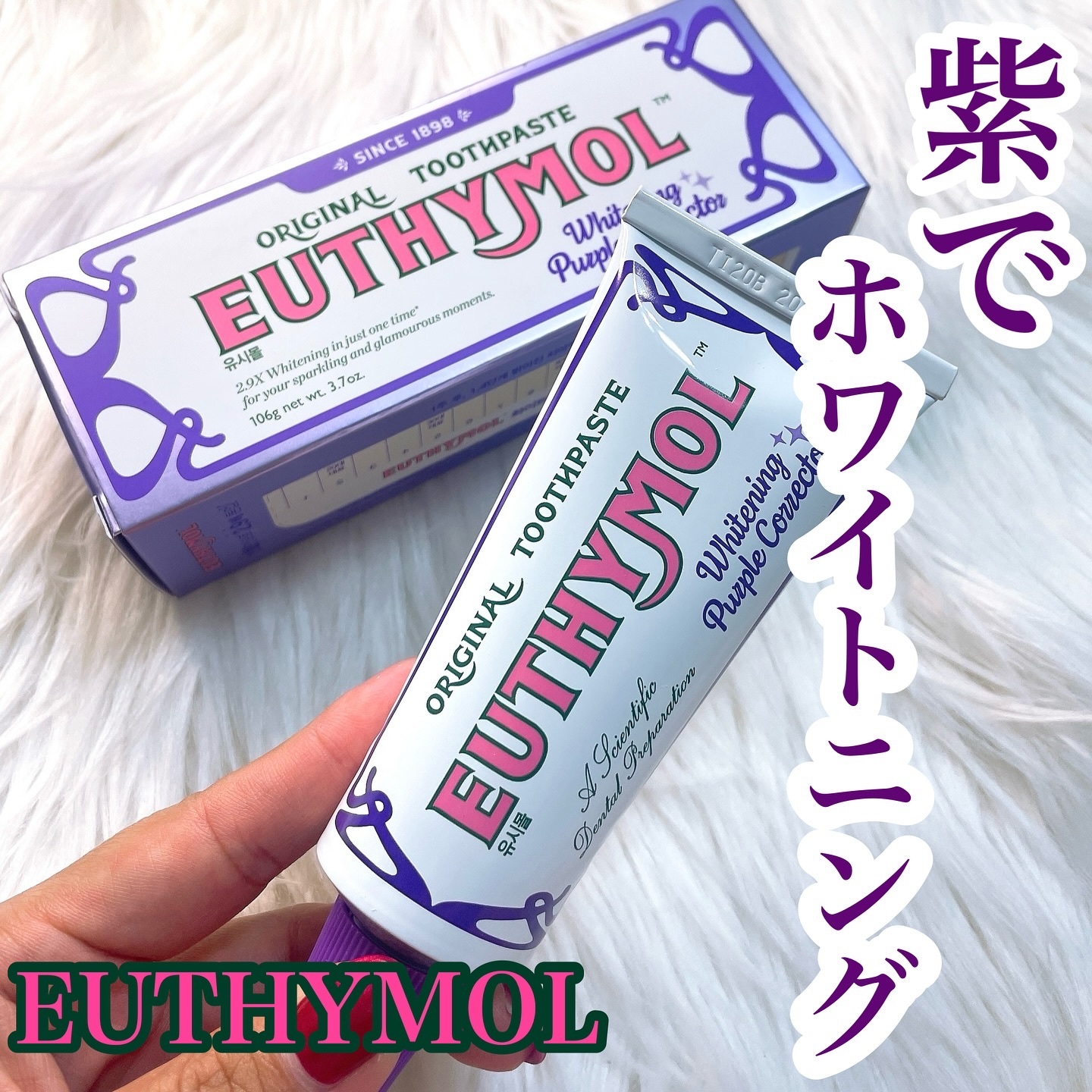 ホワイトパープル歯みがき ピーチフローラルミントの香り/EUTHYMOL/歯磨き粉を使ったクチコミ（1枚目）