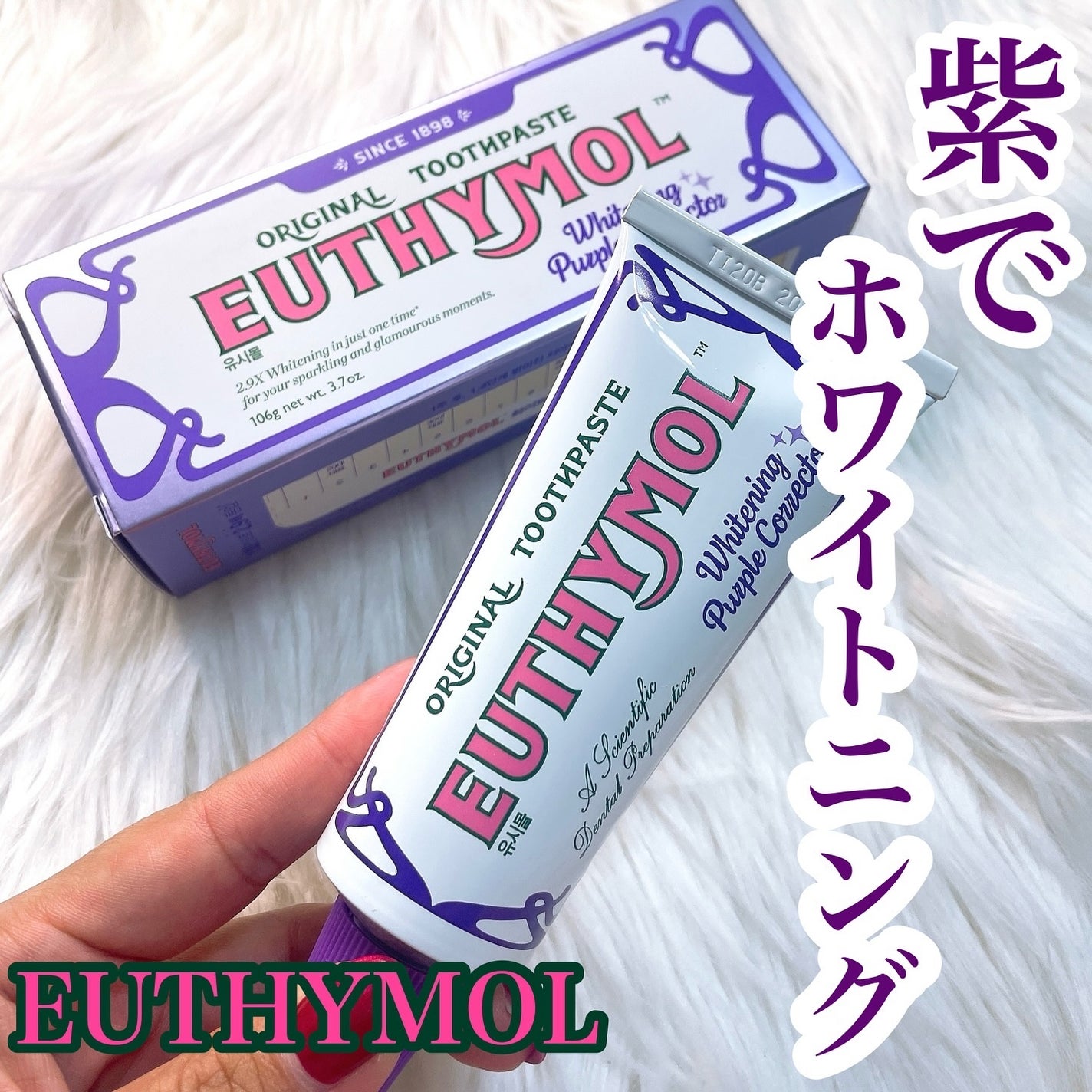 ホワイトパープル歯みがき ピーチフローラルミントの香り/EUTHYMOL/歯磨き粉を使ったクチコミ(1枚目)