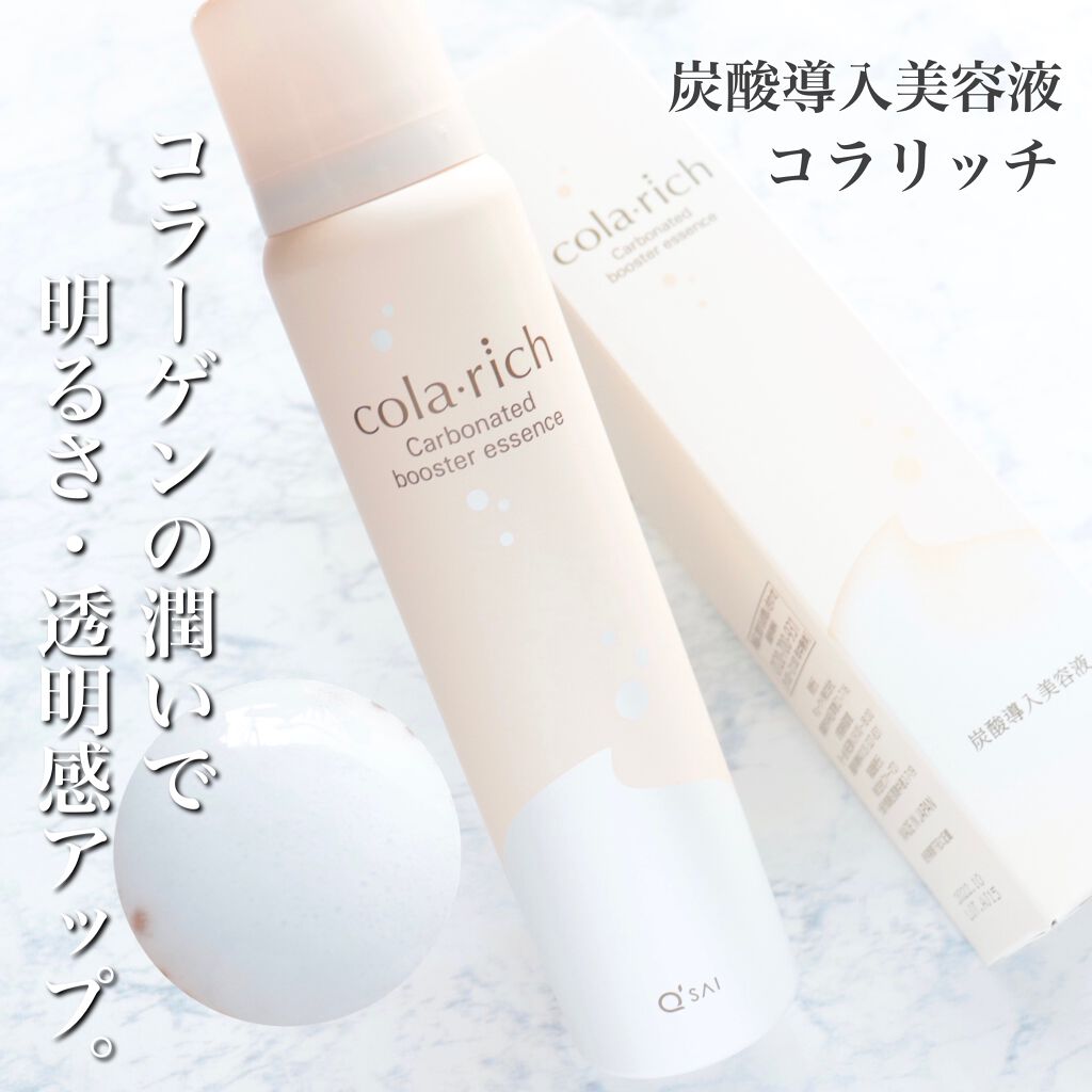 炭酸導入美容液/コラリッチ/ブースター・導入液を使ったクチコミ（1枚目）