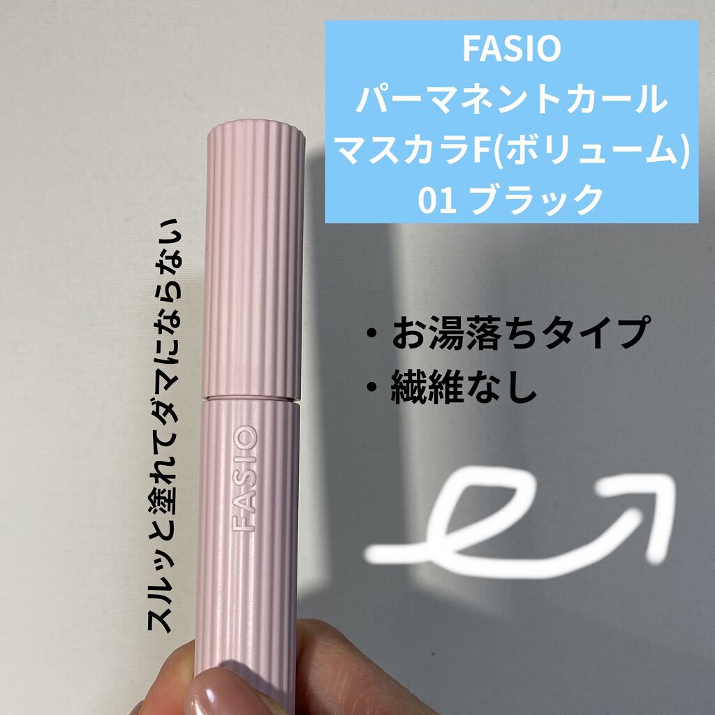 パーマネントカール マスカラ F（ボリューム） 01 ブラック/FASIO/マスカラを使ったクチコミ（1枚目）