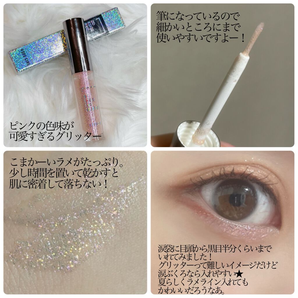 3Dエッジアイグリッター/Hope Girl/グリッターを使ったクチコミ（2枚目）
