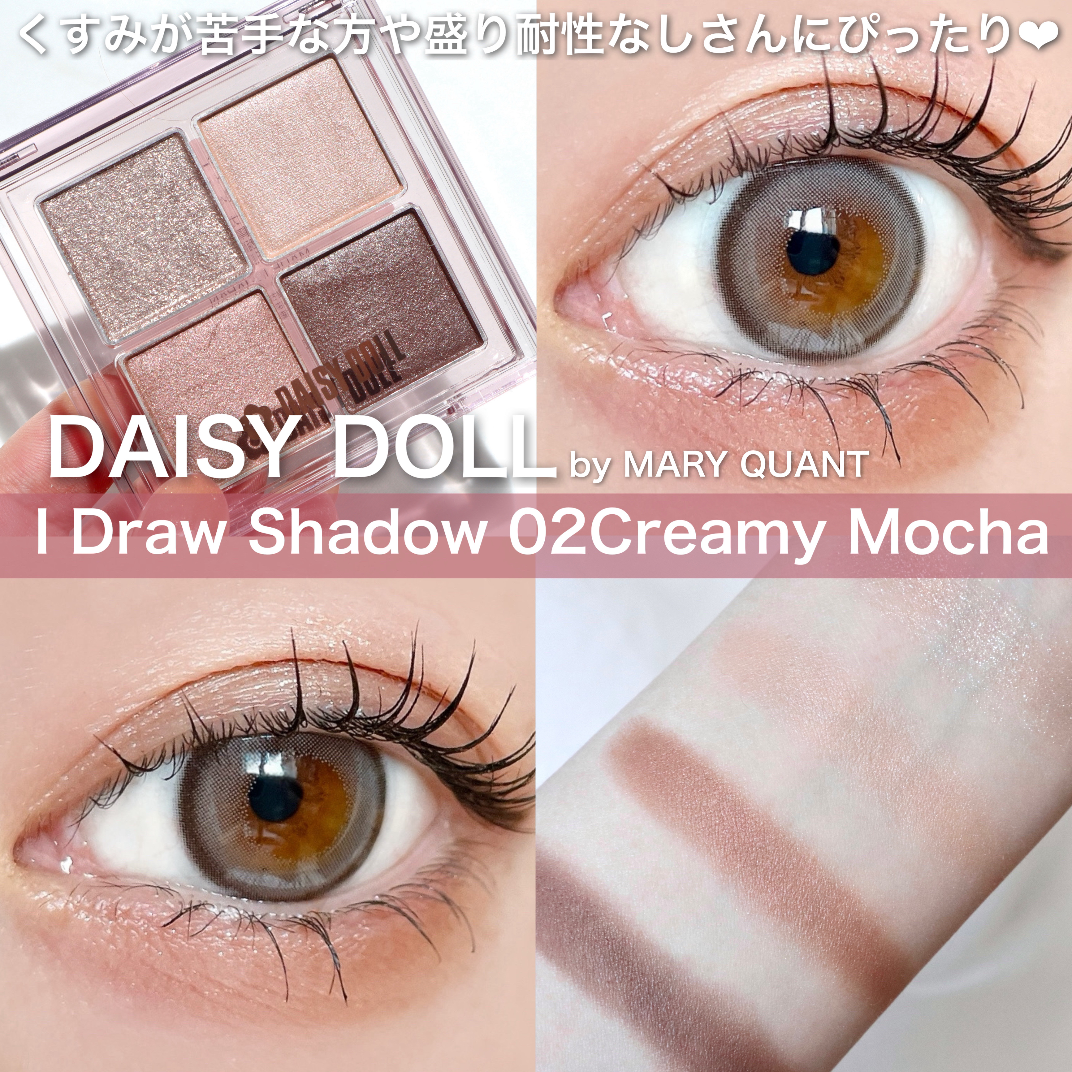 デイジードール アイ ドロー シャドウ/DAISY DOLL by MARY QUANT/アイシャドウパレットを使ったクチコミ（1枚目）