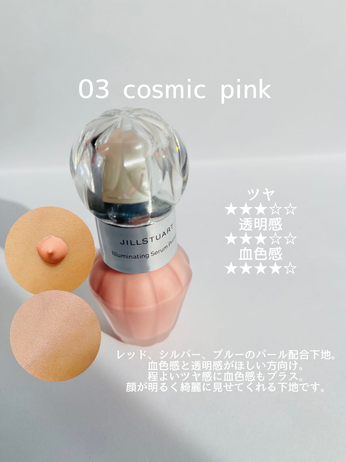 ジルスチュアート イルミネイティング セラムプライマー/JILL STUART/化粧下地を使ったクチコミ(4枚目)