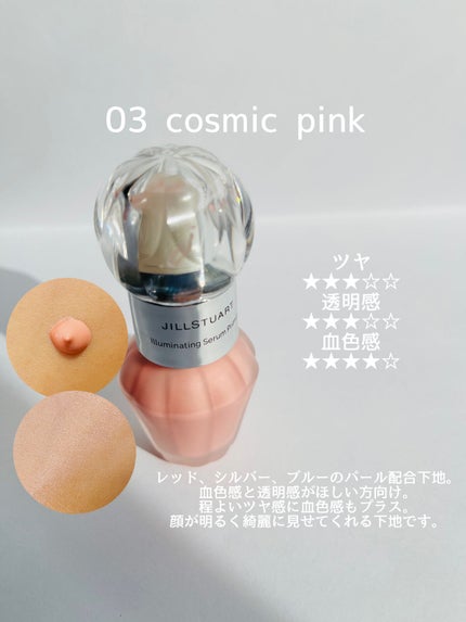 ジルスチュアート イルミネイティング セラムプライマー/JILL STUART/化粧下地を使ったクチコミ(4枚目)