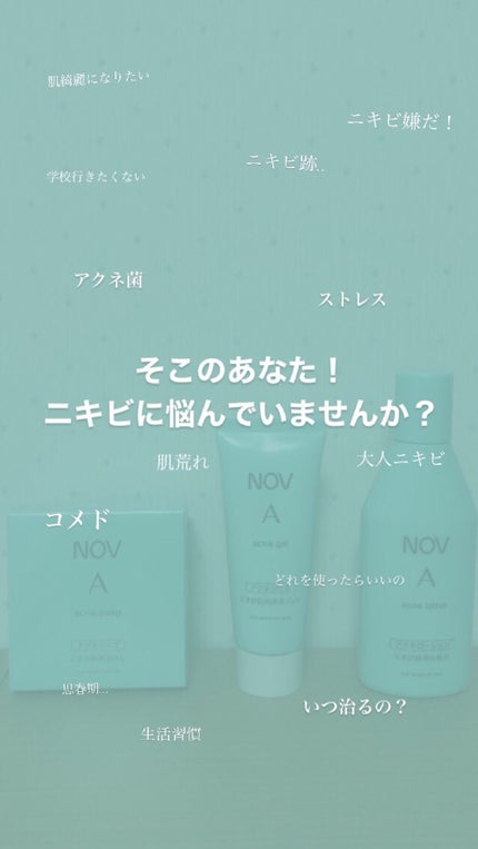A アクネローション/NOV/化粧水を使ったクチコミ(1枚目)