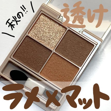 シルキースフレアイズ/キャンメイク/アイシャドウパレットを使ったクチコミ(1枚目)