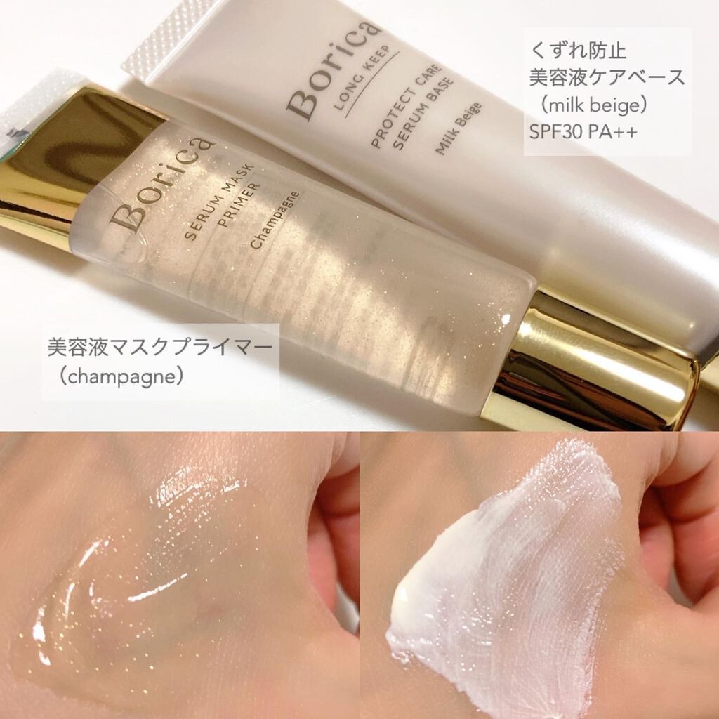 美容液マスクプライマー(シャンパン)/Borica/化粧下地を使ったクチコミ（2枚目）