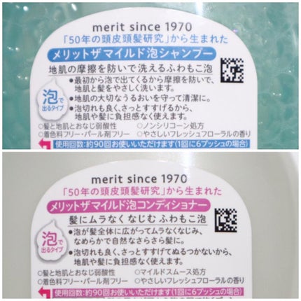 ザマイルド/メリット/市販シャンプーを使ったクチコミ(6枚目)