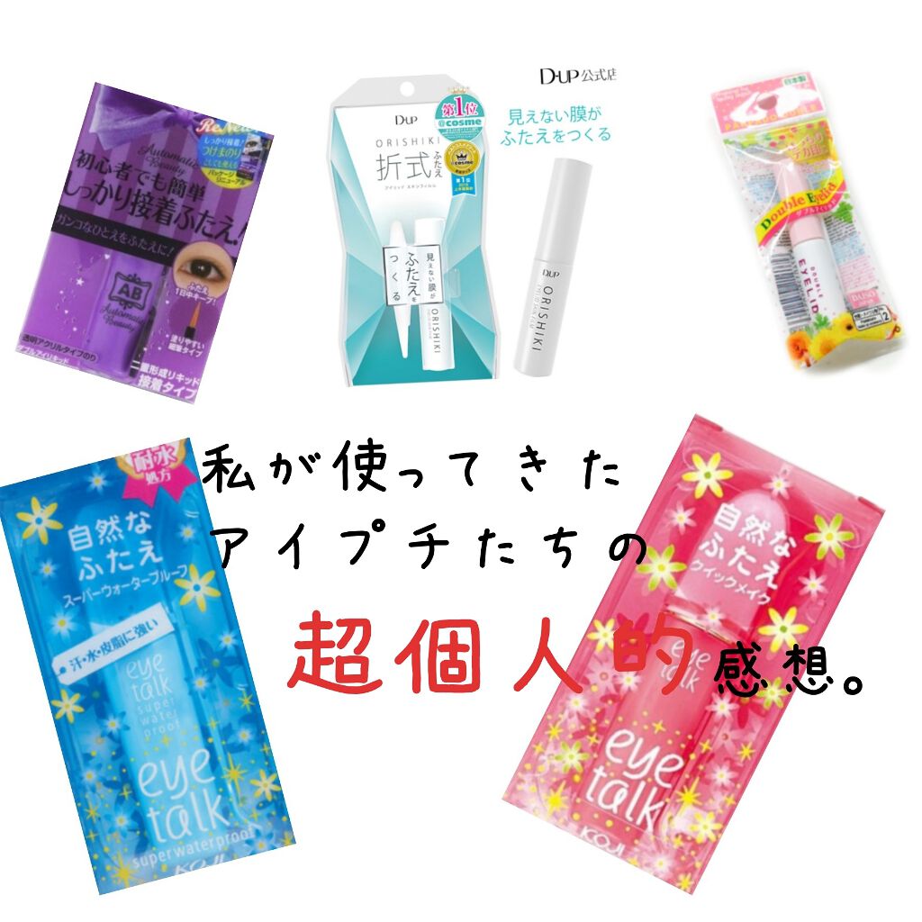 ダブルアイリキッド/Automatic Beauty/二重まぶた用アイテムを使ったクチコミ(1枚目)