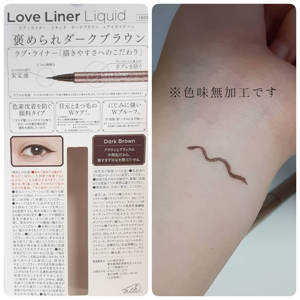 ラブ・ライナー リキッドアイライナーR3/ラブ・ライナー/リキッドアイライナーを使ったクチコミ(4枚目)