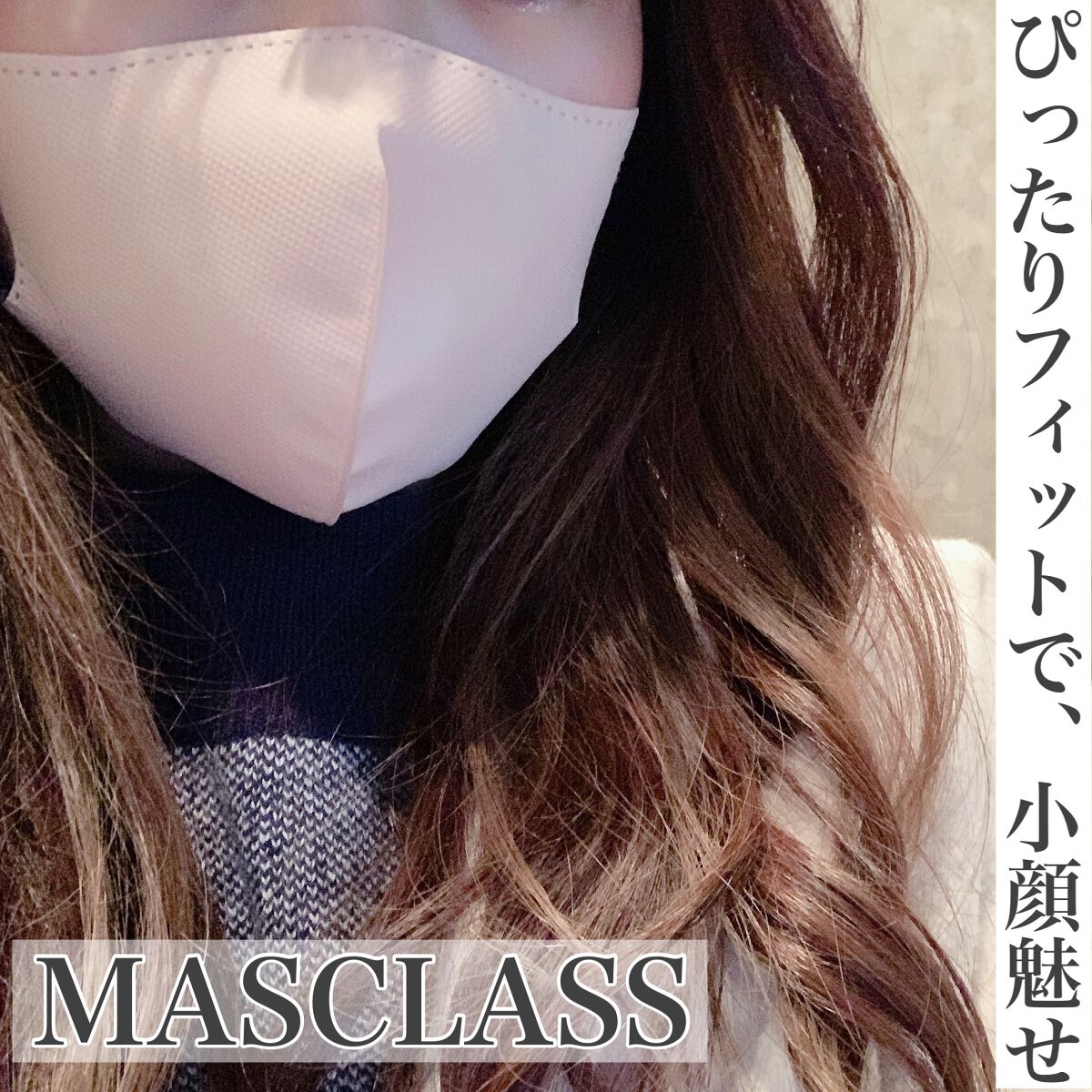 SAMURAIWORKS MASCLASSのクチコミ「シャープに魅せる絶妙小顔マスク、MASCLASSを使ってみたよ。

豊富なカラーバリエーション.....」（1枚目）