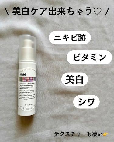 フレッシュリージュースドビタミンチャージングセラム(30ml)/Klairs/美容液を使ったクチコミ（3枚目）