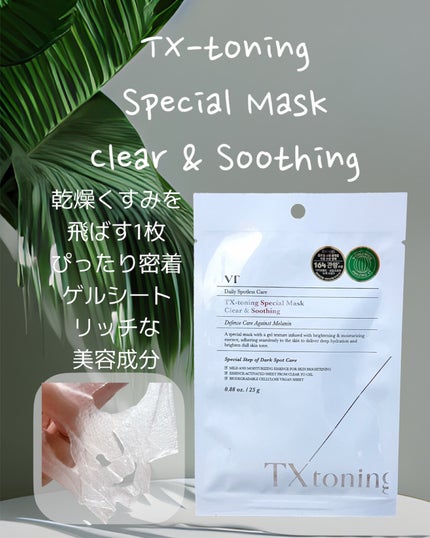 TXトーニングデイリーマスク/VT/その他スキンケアを使ったクチコミ(6枚目)