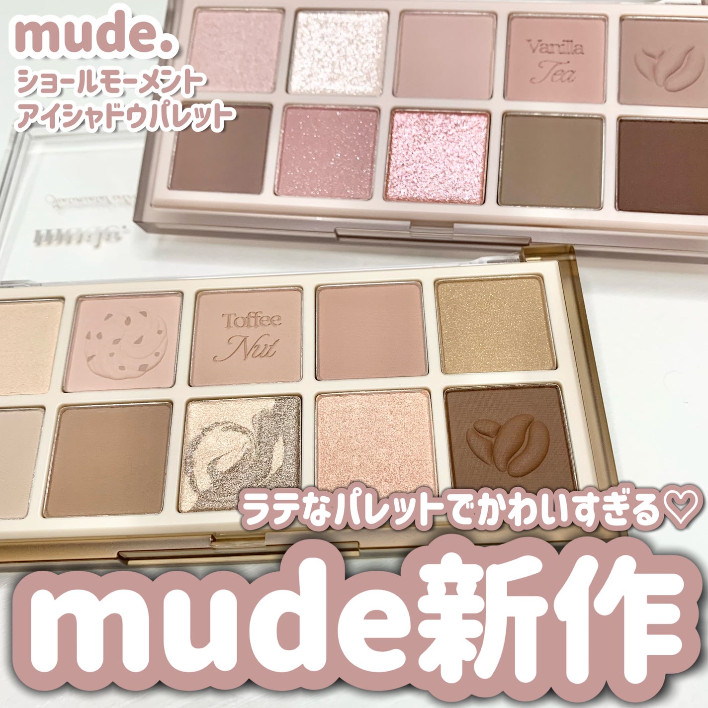 MDショールモーメント アイシャドウパレット/mude/アイシャドウパレットを使ったクチコミ(1枚目)