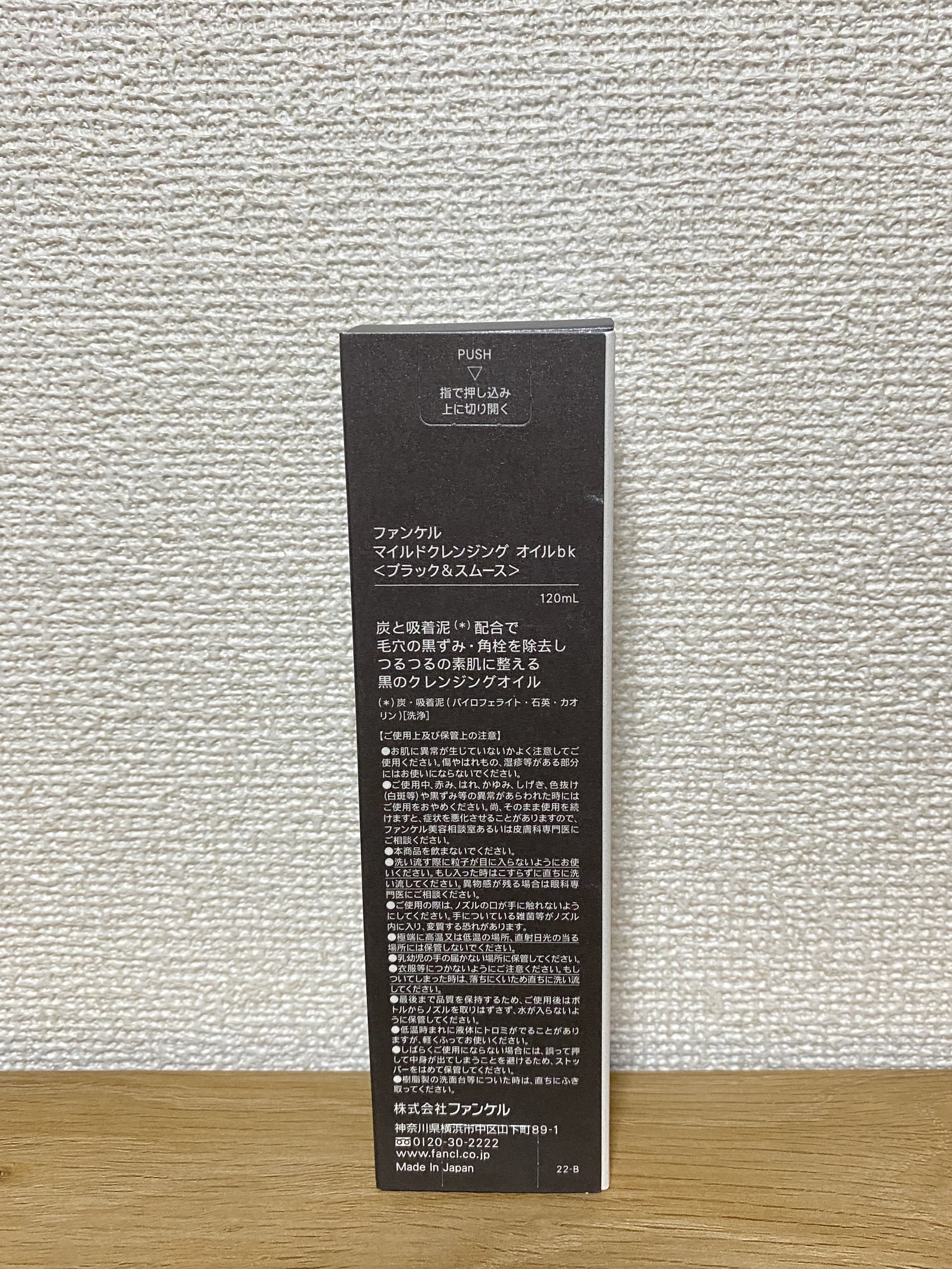 マイルドクレンジング オイル〈ブラック＆スムース〉/ファンケル/オイルクレンジングを使ったクチコミ（2枚目）