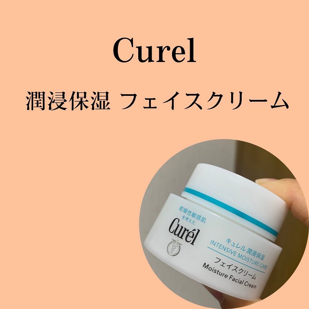 潤浸保湿 フェイスクリーム/キュレル/フェイスクリームを使ったクチコミ(2枚目)