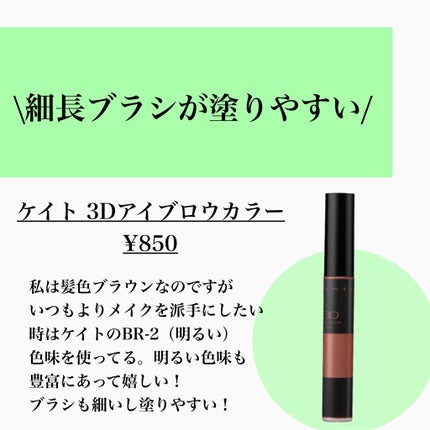 リシェ カラーリング アイブロウマスカラ/Visée/眉マスカラを使ったクチコミ(5枚目)