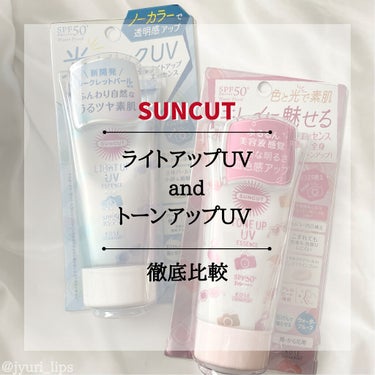 トーンアップUV エッセンス/サンカット®/日焼け止め・UVケアを使ったクチコミ（1枚目）