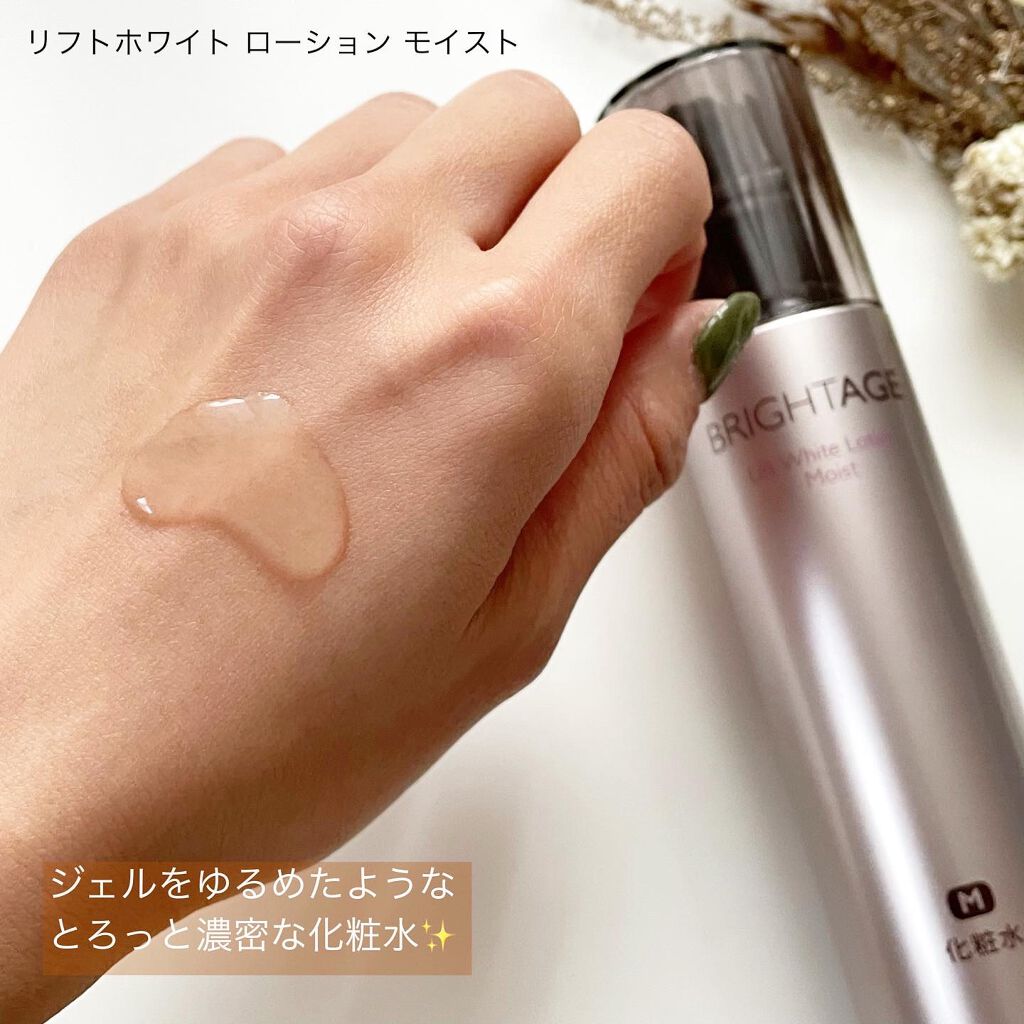 リフトホワイト パーフェクション/BRIGHTAGE/美容液を使ったクチコミ（2枚目）