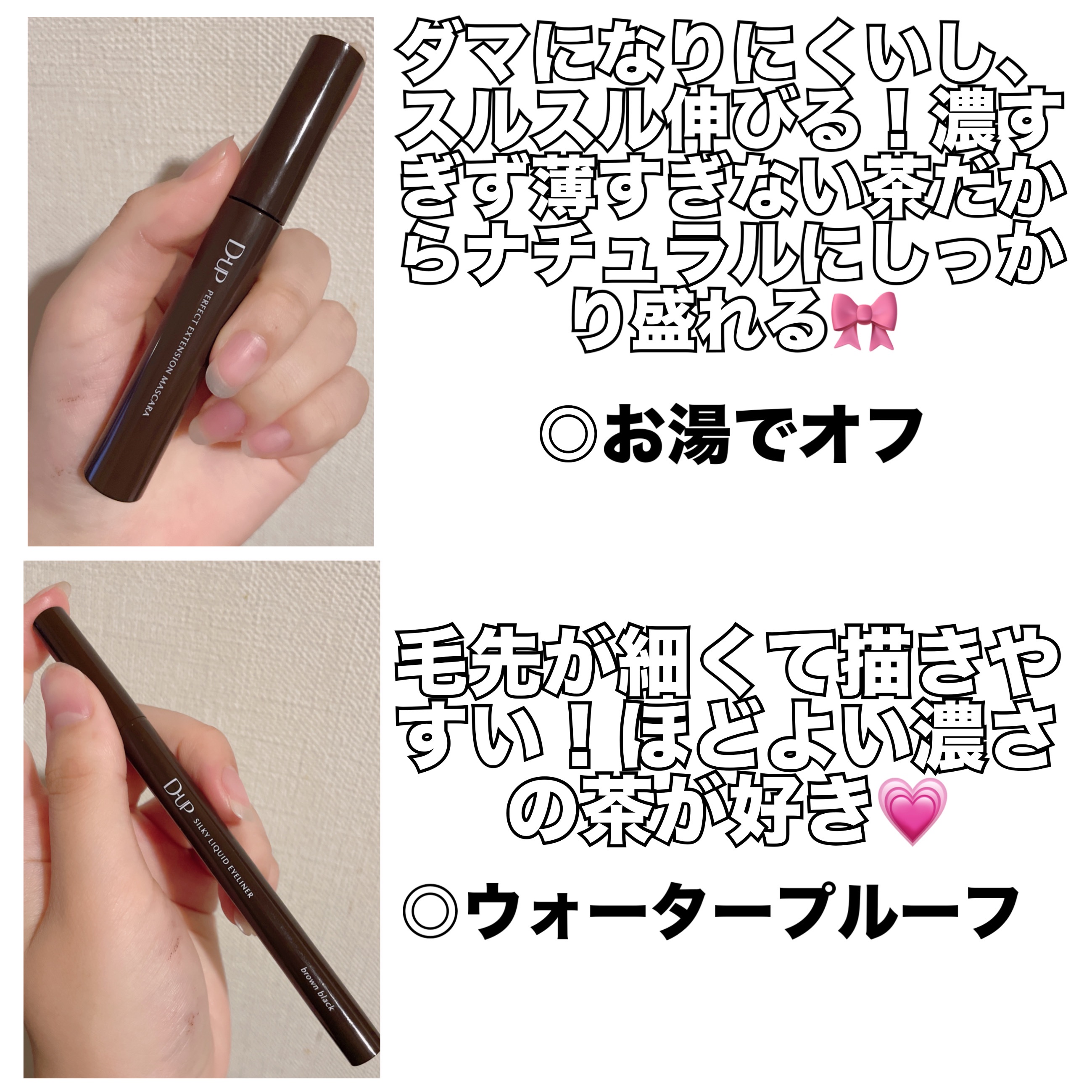 パーフェクトエクステンション マスカラ/D-UP/マスカラを使ったクチコミ（2枚目）