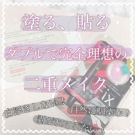 フリーファイバー120 スタンダードタイプ /メザイク/二重まぶた用アイテムを使ったクチコミ(1枚目)