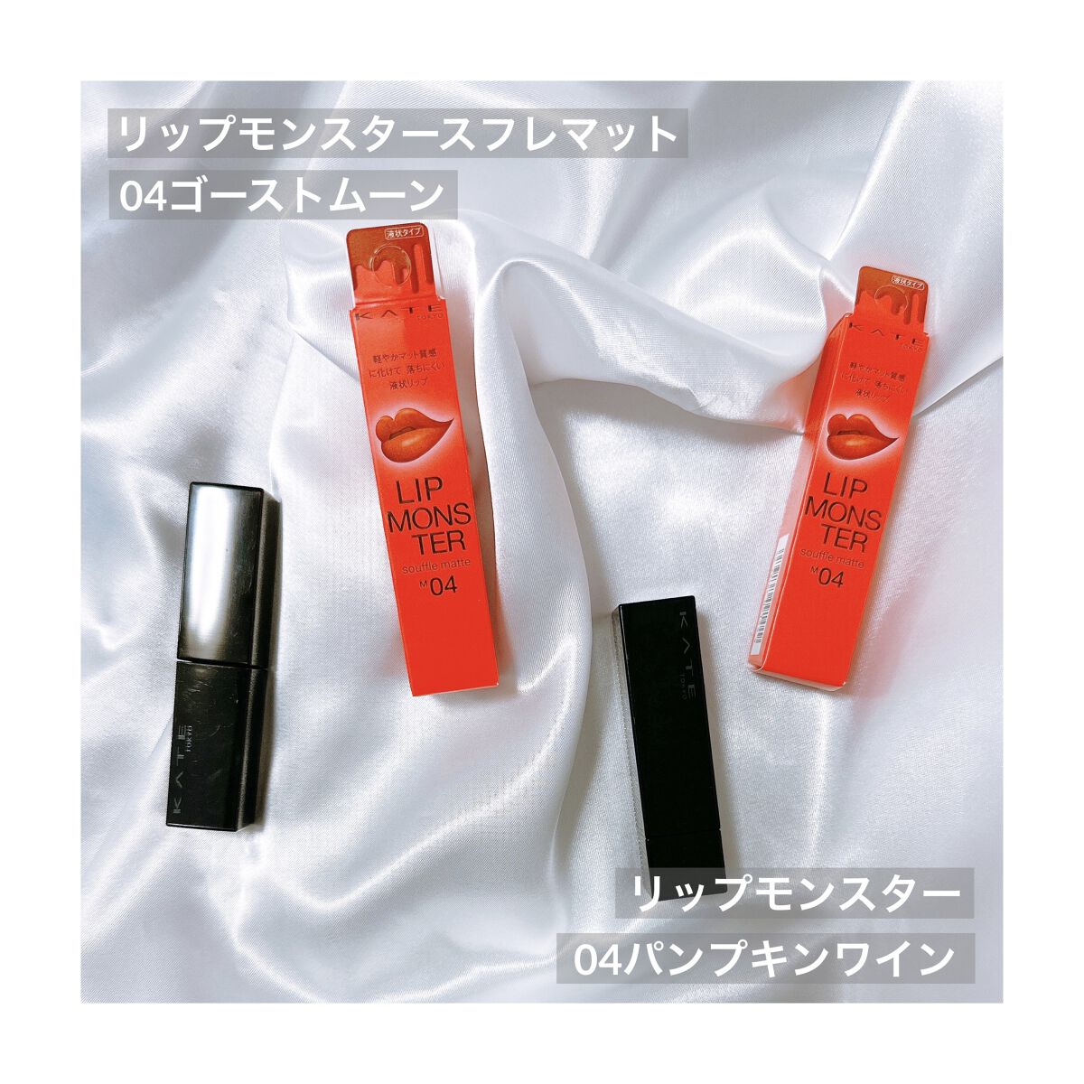 リップモンスター スフレマット/KATE/口紅を使ったクチコミ（1枚目）