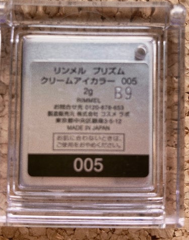 プリズム クリームアイカラー/リンメル/ジェル・クリームアイシャドウを使ったクチコミ（2枚目）