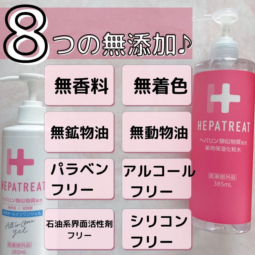 ヘパトリート 薬用保湿化粧水/ゼトックスタイル/化粧水を使ったクチコミ（2枚目）