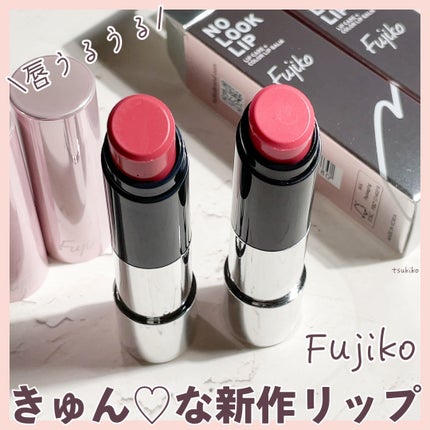 ノールックリップ/Fujiko/口紅を使ったクチコミ(1枚目)