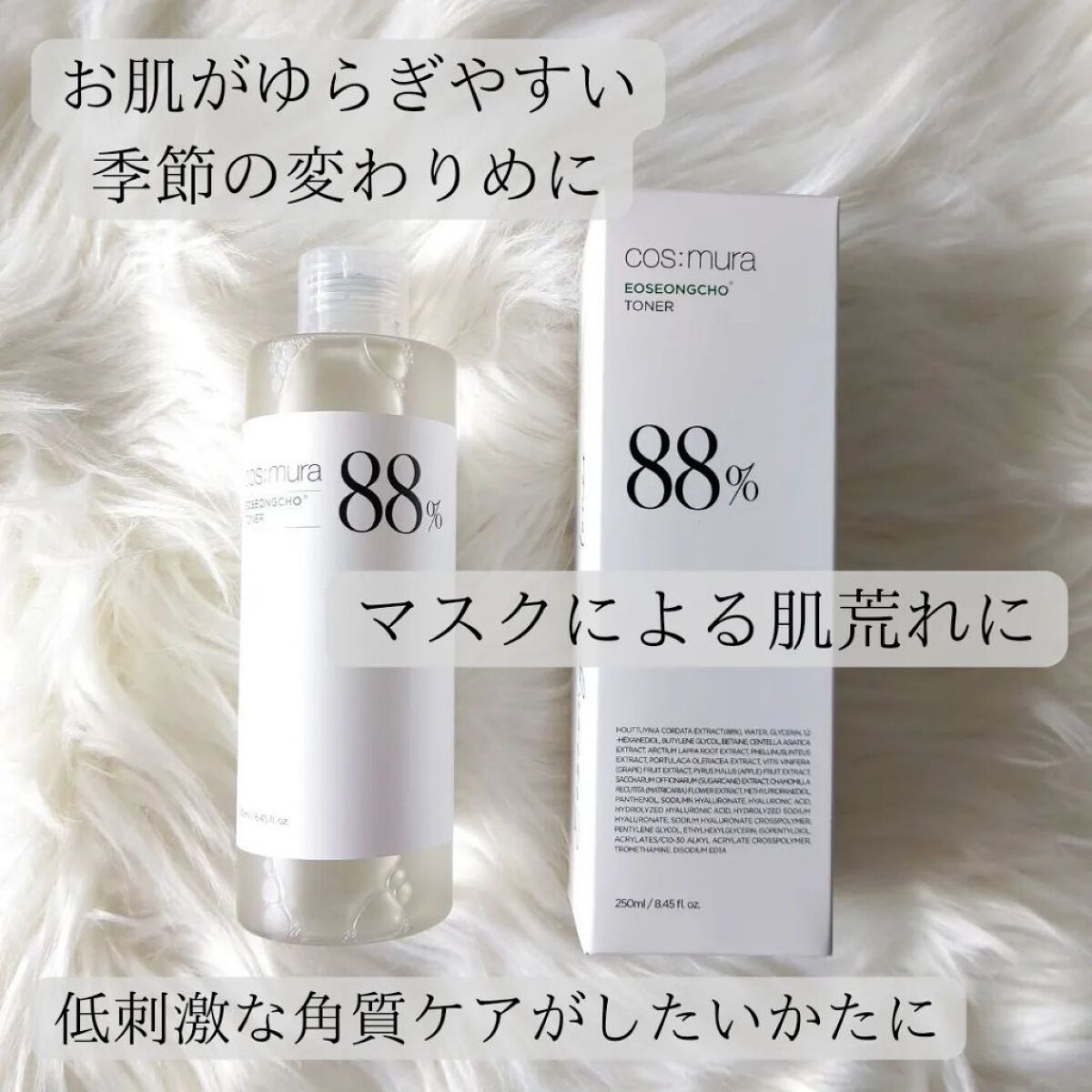 オソンチョ 88％ トナー/cos:mura/化粧水を使ったクチコミ（2枚目）