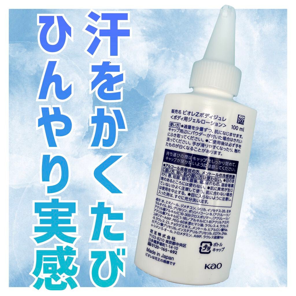 ビオレZ さらひや肌感ジュレ 無香料/ビオレ/デオドラント・制汗剤を使ったクチコミ(2枚目)
