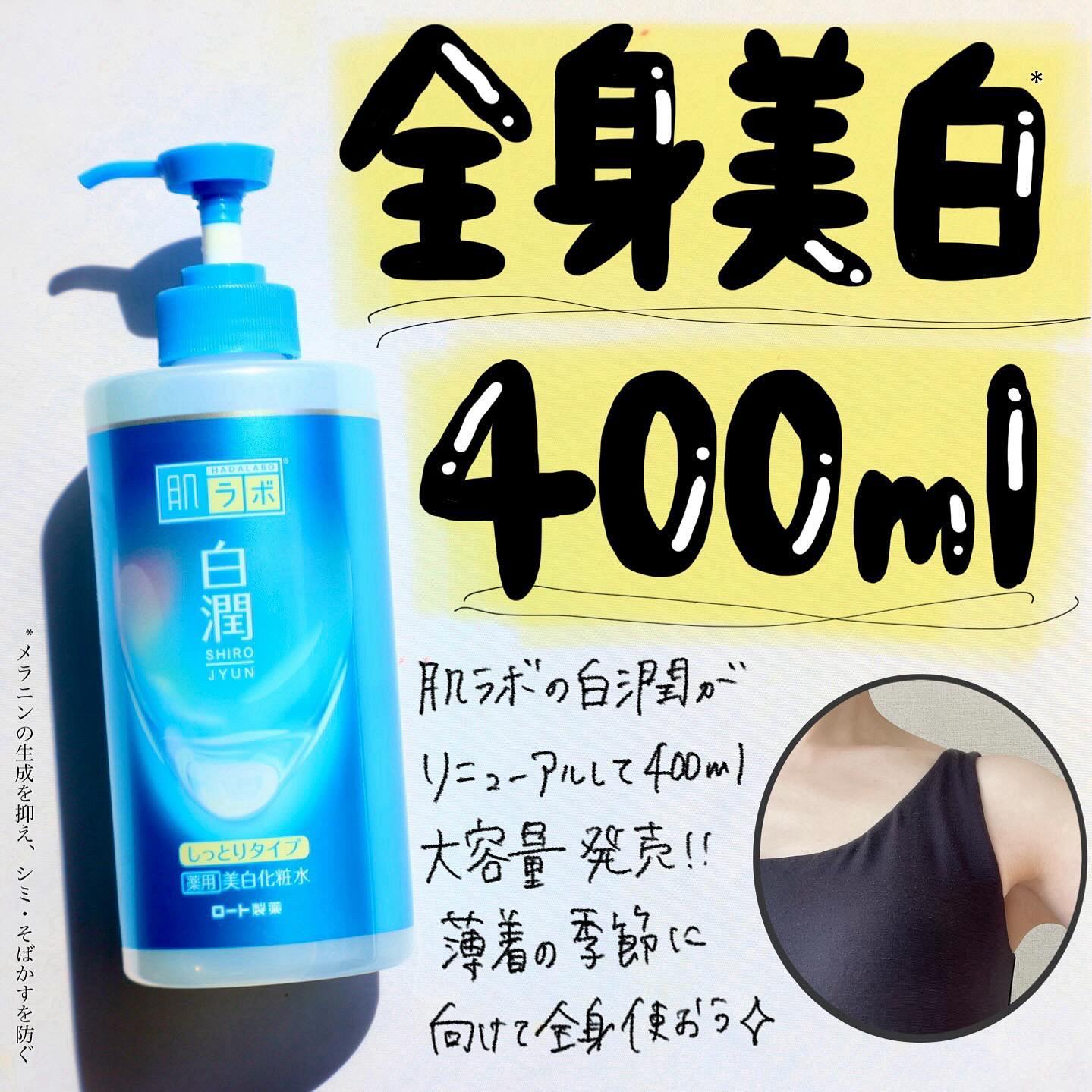 白潤 薬用美白化粧水/肌ラボ/化粧水を使ったクチコミ（2枚目）