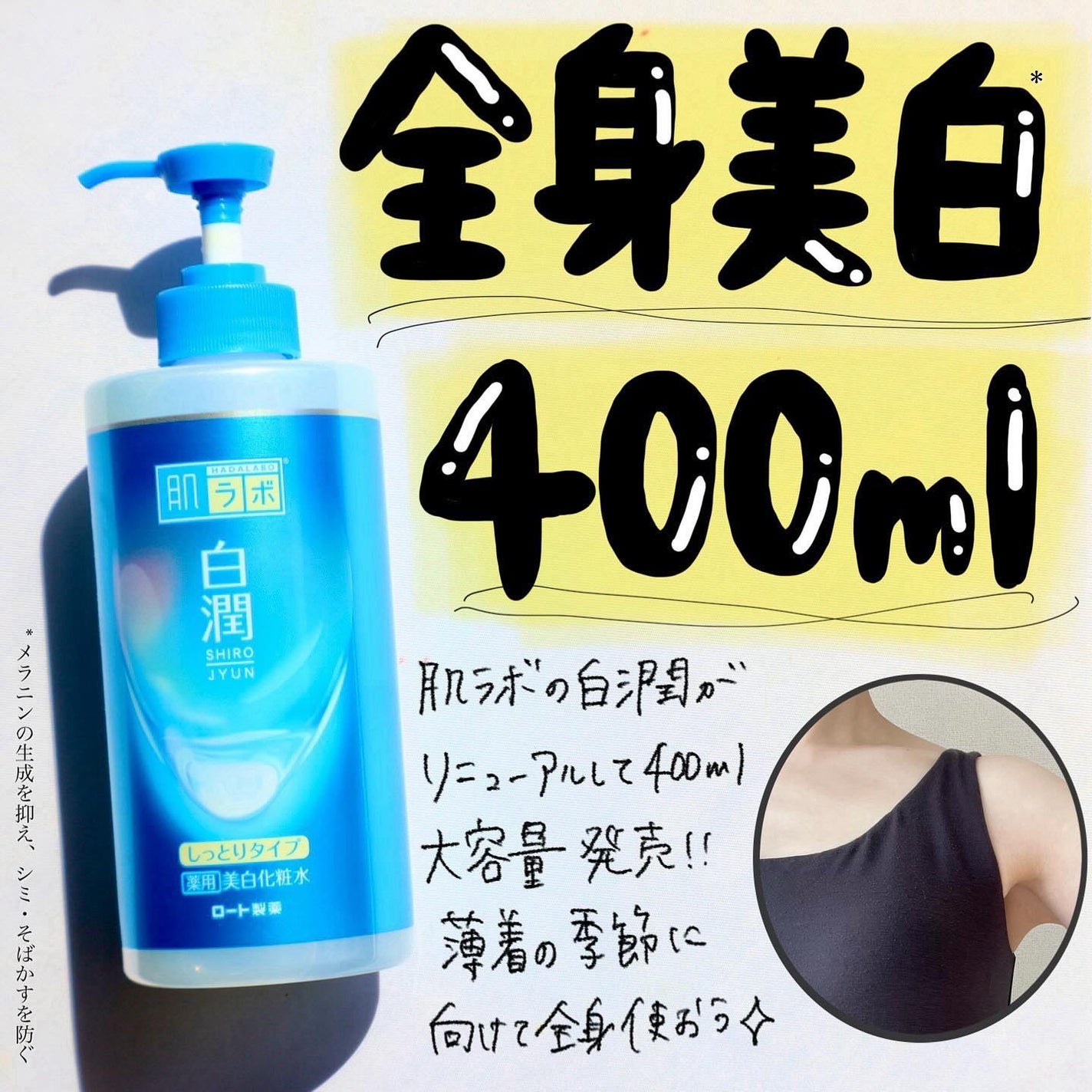 白潤 薬用美白化粧水/肌ラボ/化粧水を使ったクチコミ(2枚目)