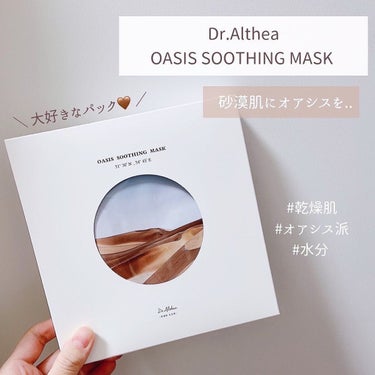 オアシス スージング マスク/Dr.Althea/シートマスク・パックを使ったクチコミ（2枚目）