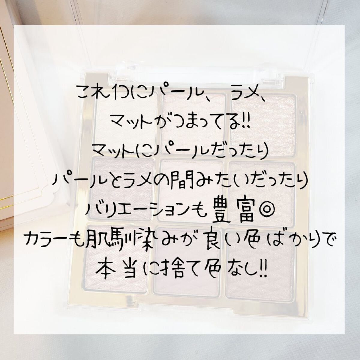 ソフトクレイビームアイシャドウパレット/AMIOK/ジェル・クリームアイシャドウを使ったクチコミ(8枚目)
