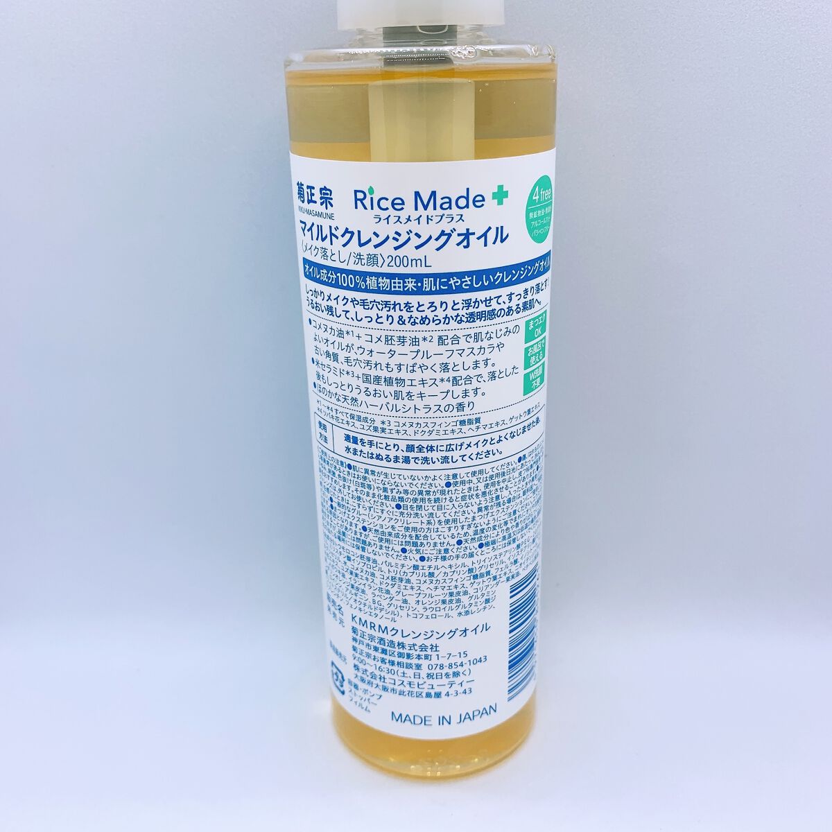 ライスメイドプラス マイルドクレンジングオイル/菊正宗/オイルクレンジングを使ったクチコミ(2枚目)
