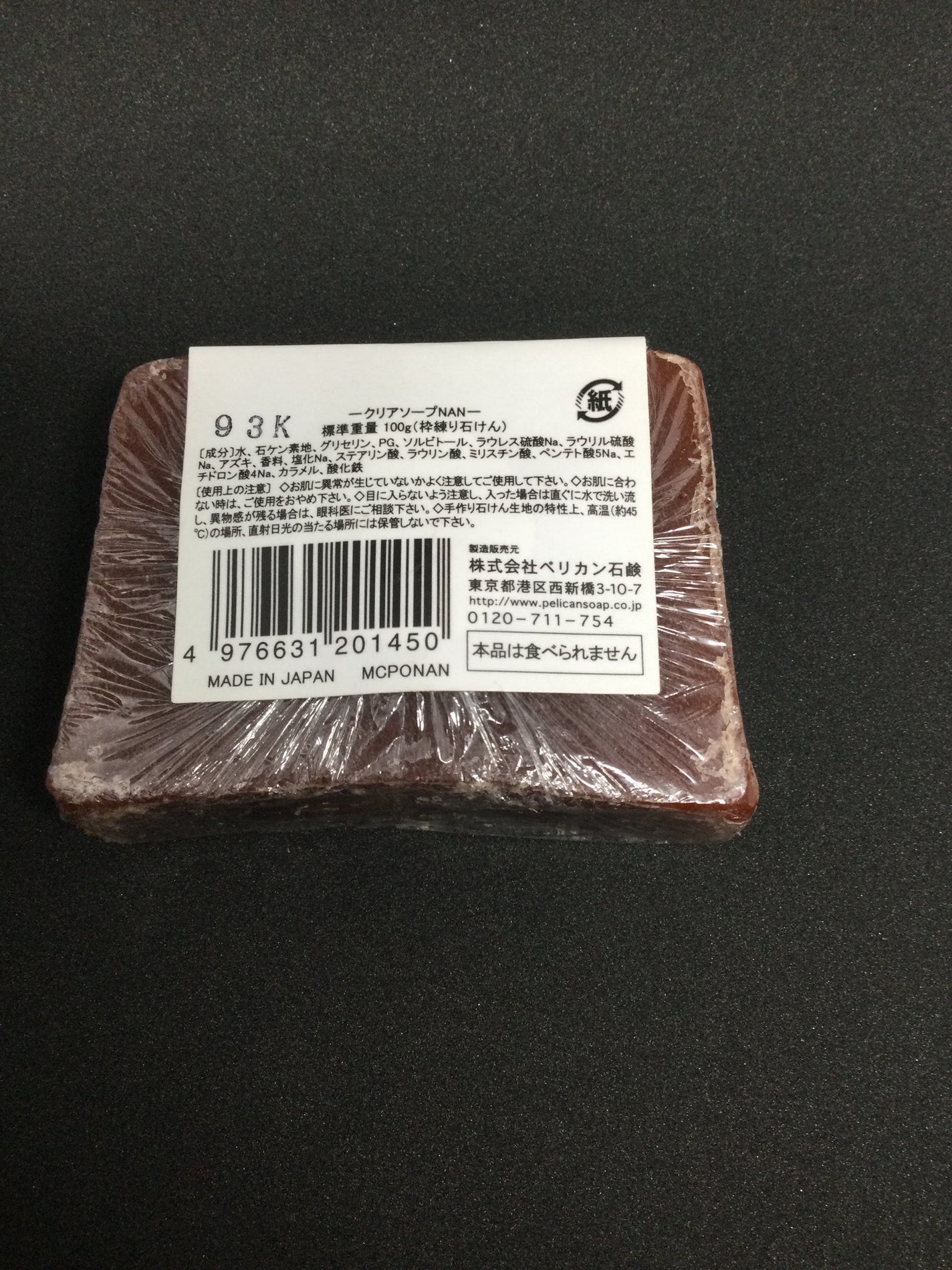 クリアソープ あんこ/MARCHEVON (マルシェボン)/ボディ石鹸を使ったクチコミ(2枚目)