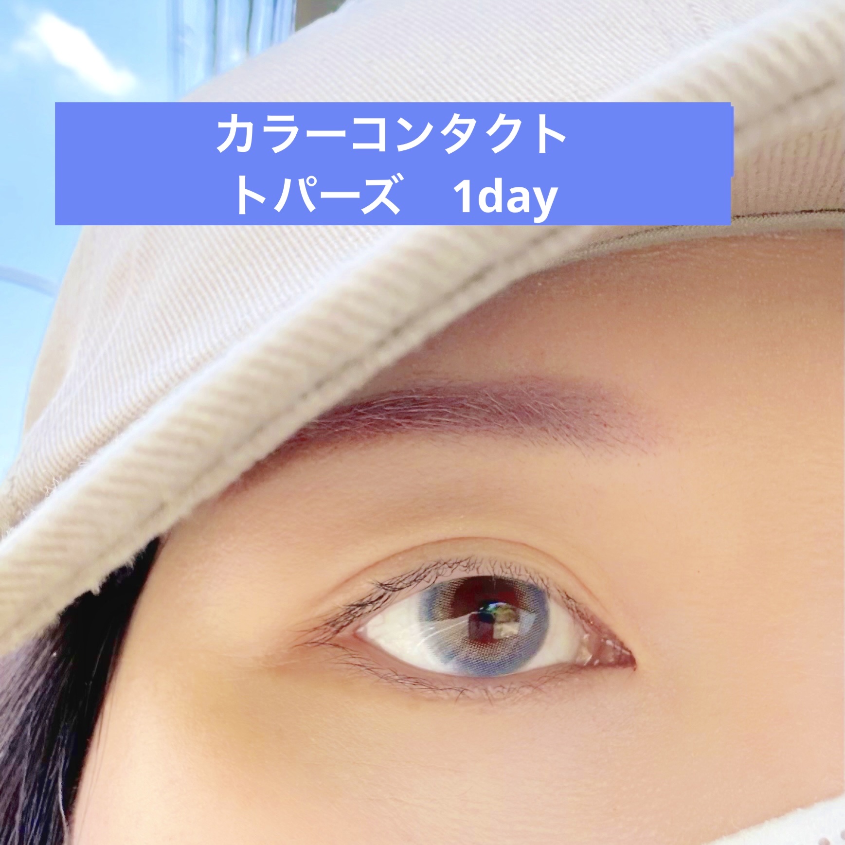 TOPARDS 1day/TOPARDS/ワンデー（１DAY）カラコンを使ったクチコミ（1枚目）
