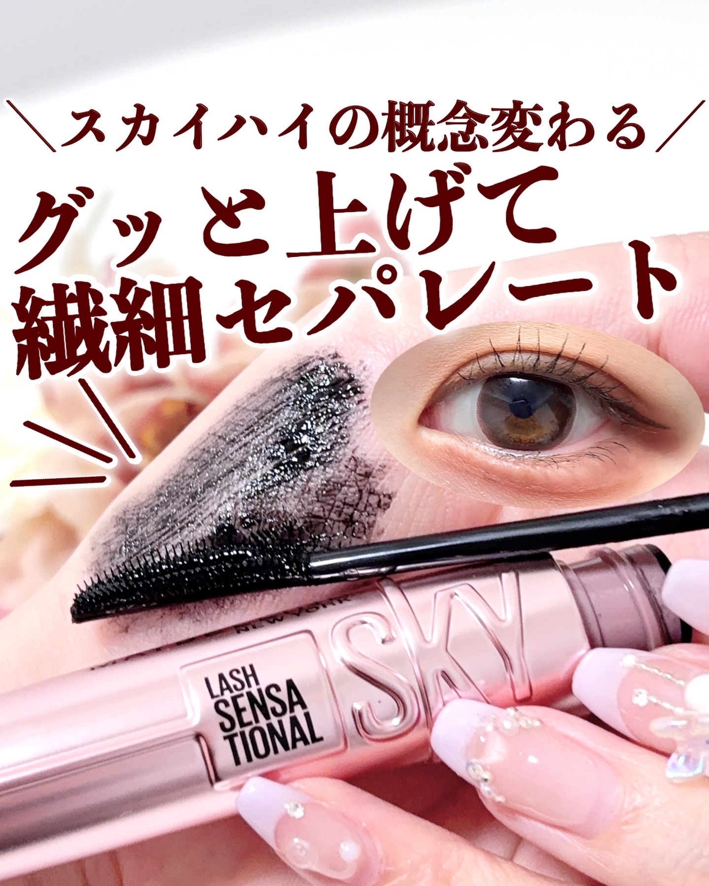 スカイハイ/MAYBELLINE NEW YORK/マスカラを使ったクチコミ（1枚目）