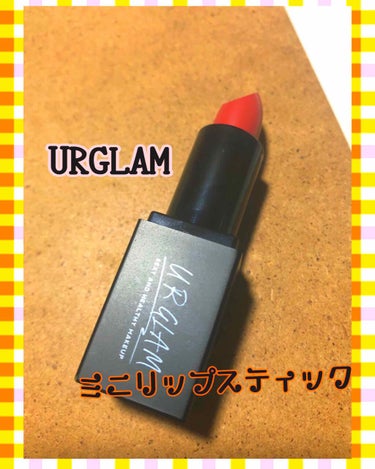 こんばんは(◦˙▽˙◦)Saa☆です💕

先日購入した、
#urglam  #ミニリップスティック
のご紹介です！

大人気シリーズurglam✨
こちらは200円商品です(^ ^)


レッド系のリッ