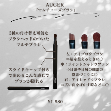 AUGER マルチユーズブラシ/貝印/メイクブラシを使ったクチコミ（2枚目）