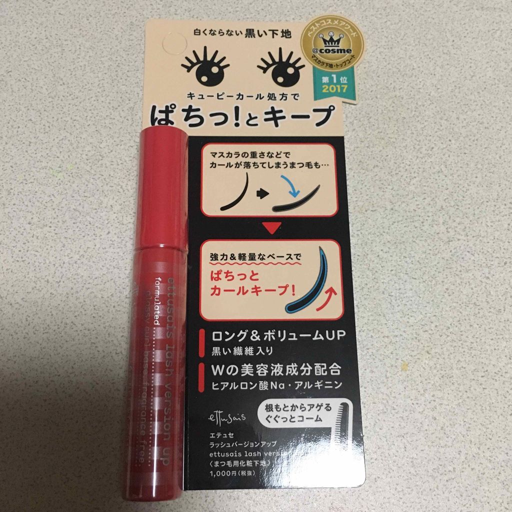 エテュセ アイエディション (マスカラベース)/ettusais/マスカラ下地を使ったクチコミ(1枚目)