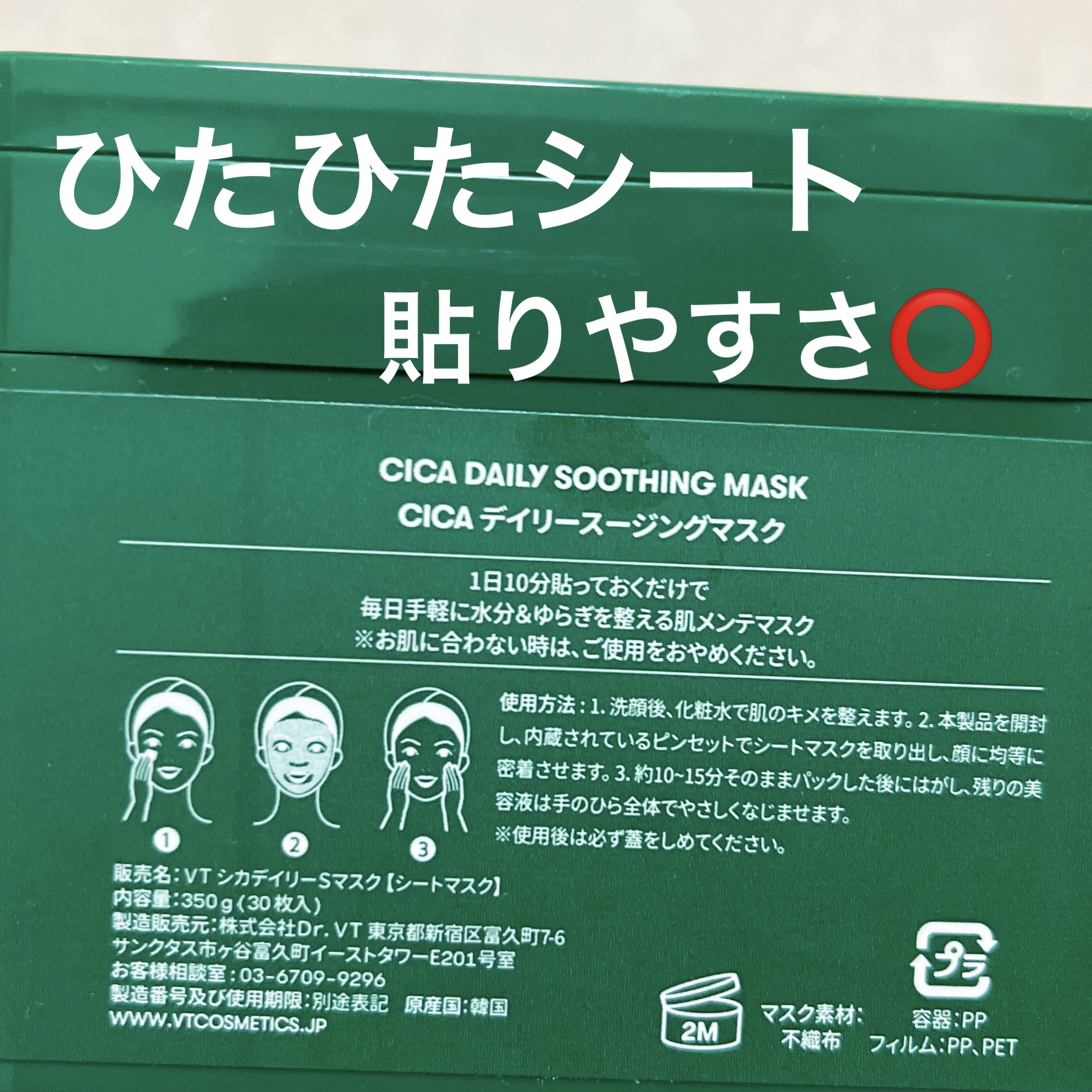 CICA デイリースージングマスク/VT/シートマスク・パックを使ったクチコミ（3枚目）