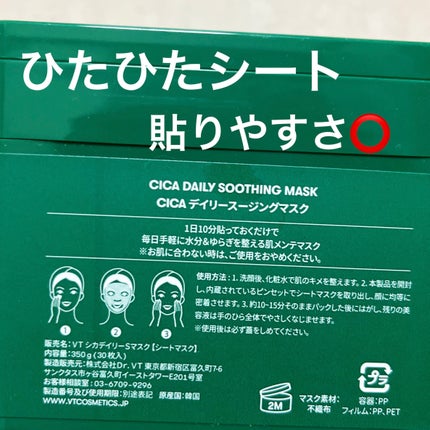 CICA デイリースージングマスク/VT/シートマスク・パックを使ったクチコミ(3枚目)