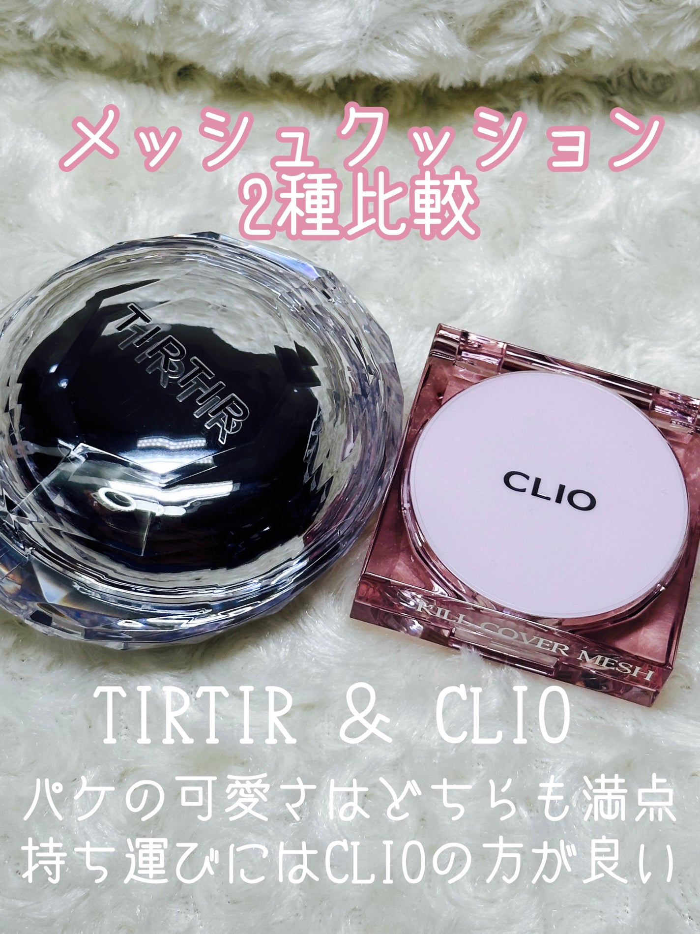 キル カバー メッシュ グロウ クッション/CLIO/クッションファンデーションを使ったクチコミ(1枚目)