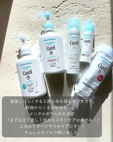 キュレル シャンプー/コンディショナーのクチコミ「産後の1ヶ月くらいでとにかくカサカサする乾燥、頭皮のフケ…など全身の調子が悪くなりました。
た.....」（2枚目）