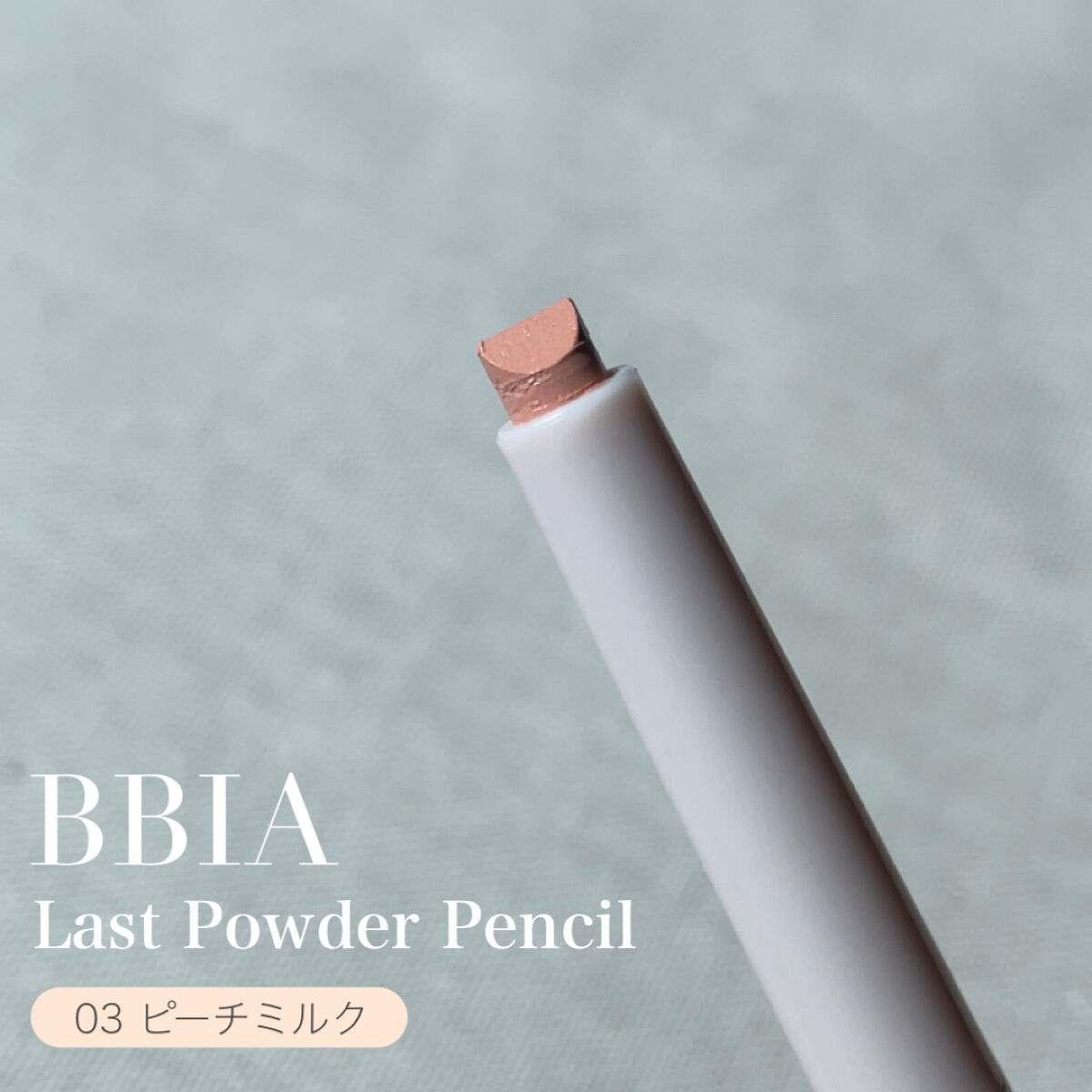 ラストコントゥアーペンアイライナー/BBIA/リキッドアイライナーを使ったクチコミ（2枚目）